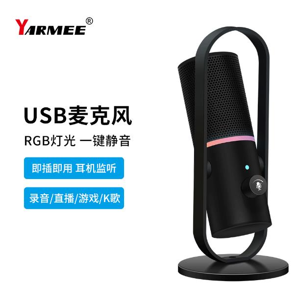 USB電腦麥克風(fēng)YR92：打造卓越音質(zhì)，暢享音頻體驗(yàn)！